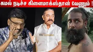 Chiyaan படாத கஷ்டமா😎 ! K. Bhagyaraj Speech at 3.6.9 Movie Audio & Trailer Launch