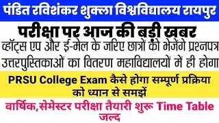 Prsu College Online Exam Guidelines जारी | CG College University Exam News 2021| Ravishankar Shukla