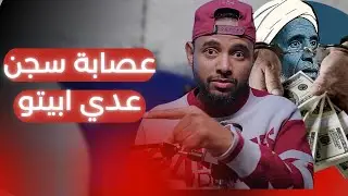 قرار صادم بشأن معهد قندع وابتزاز السجناء في عدي أبيتو