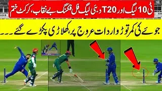 T10 & T20 Dubai Leagues EXPOSED! Full Match Fixing Scandal &mdash; Gambling Mafia Busted, Players Caught!