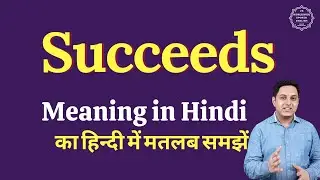Succeeds meaning in Hindi | Succeeds ka matlab kya hota hai