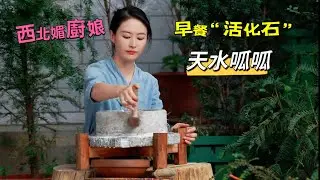 Chinese Culinary Heritage - Tianshui Guagua: A Special Northwest Breakfast #天水呱呱 #文化遺產 #西北菜 #中餐