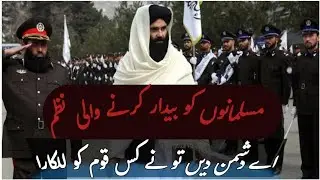 Ae Dushman E Deen Tune Kis Qoom Ko Lalkara|Motivated|Taliban |Army Training@NasheedClub