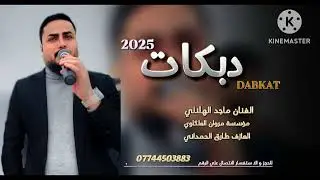 اسمع وشاهد 👀شفتها تسرح وتومي👌الفنان ماجد الهلالي🎤العازف طارق الحمداني🎹حصرياًعلى مؤسسة مروان العلگاوي