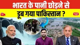 Pakistan Flood 2025 | India Releases Water from Rivers | Indus Treaty Debate | Sanskriti IAS