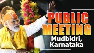 PM Shri Narendra Modi addresses public meeting in Mudbidri, Karnataka | Karnataka Election | PM Modi