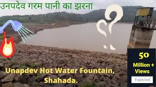 Unapdev Shahada Maharashtra | Unapdev Hot Water Fountain Shahada Maharashtra
