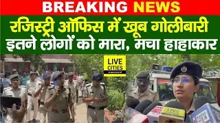 Patna के Registry Office में खूब गो/लीबारी, इतने लोगों को मारा, मचा हा/हाकार, IPS दौड़ी पहुंचीं...