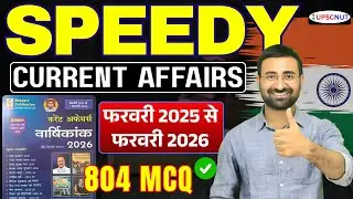 Feb Speedy Current Affairs 2026 | YEARLY CURRENT AFFAIRS | Speedy current affairs | Current affairs