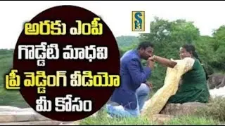 Aaraku Mp Goddeti Madhavi Pre Wedding Video || Aaraku Mp || Goddeti Madhavi || S3 MEDIA