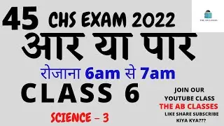 science |bhu set class 6 exam 2022 |CHS EXAM 2022| CHS EXAM CLASS  6 |class 6 2022