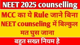 Neet 2025 counseling Very degerous rule 🚫 Must watch ❗ MCC neet counselling rules #neet2025 #kmssir