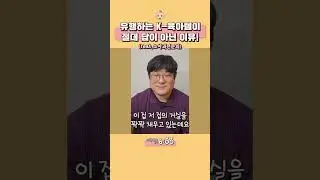 K-육아템 &ne; 절대 답, 이유? (feat.소아과전문의)