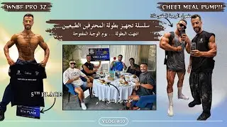 فلوق 10 | تحديث بعد البطولة | بريك خفيف من الدايت وفعاليات دبي