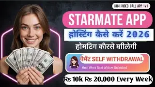 starmate app kaise use kare? || starmate app agency kaise le || starmate app agency 2026