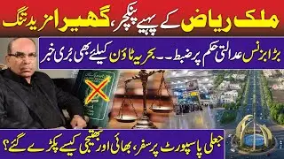 Malik Riaz Family Members Arrested | Big Business Seiz on Court Order | Bad News for Bahria Town