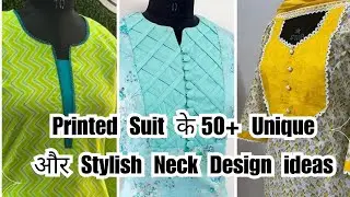𝙋𝙧𝙞𝙣𝙩𝙚𝙙 𝙎𝙪𝙞𝙩 के लिए 50+ 𝙉𝙚𝙘𝙠 𝘿𝙚𝙨𝙞𝙜𝙣 जिससे सूट लगेगा 𝙐𝙣𝙞𝙦𝙪𝙚 और 𝙎𝙩𝙮𝙡𝙞𝙨𝙝#neckdesignwithlace #neckdesign