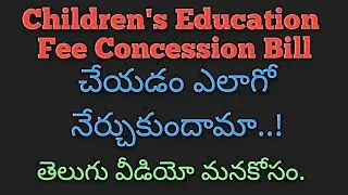 Children's Education Fee Concession bill in ifmis telangana in telugu