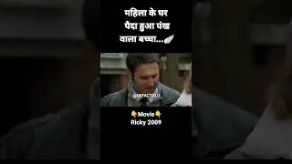 Mahila ke ghar Mane pada hua pankh wala baccha||Ricky 2009||#movie #shorts#new #movieexplaininhindi
