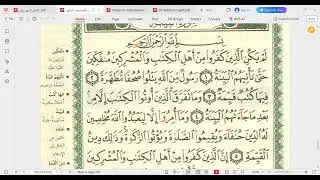 Surah Al-Bayyinah 