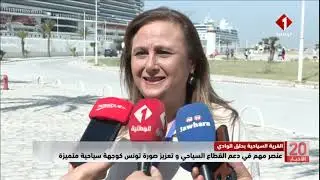 القرية السياحية بحلق الوادي || عنصر مهم في دعم القطاع السياحي وتعزيز صورة تونس كوجهة سياحية متميزة