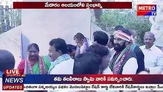 మేడారం ఆలయంలోని స్తంభాన్ని మరియు సమ్మక్క సారలమ్మకు పూజలు చేసిన సీఎం రేవంత్ రెడ్డి