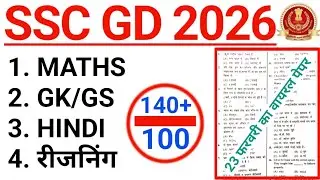 SSC GD Exam 2026 | SSC GD Full Original Questions Paper 🔥 | SSC GD Model Questions Paper 2026