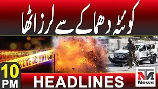 Blast on Sariab Road Quetta at BNP Jalsa | Akhtar Mengal | 10 PM Headlines | 2nd Sep 2025
