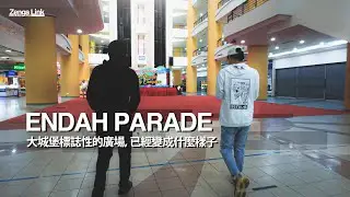 【VLOG】ENDAH PARADE 大城堡標誌性的廣場，已經變成什麼樣子？| JeRR PS Rion | #kllife #dpindao #vlog #jerr