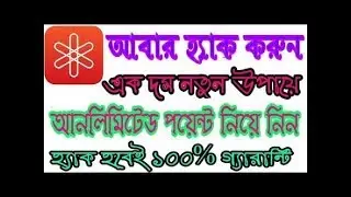 একটি এপস দিয়ে কিভাবে ডেন্ট পয়েন্ট হ্যাক করবেন? #topnews, #dent #app #hack #tubebangla #fkfozlu