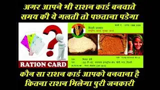 Type of Ration Card | Ration Card | PR | BPL | AAY | Ration Card Ki Puri Jankari | Ration Card Apply