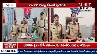 నాంపల్లి హత్య కేసులో పురోగతి  నిందితురాలు లొంగుబాటు||#jetnews