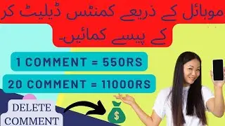 Delete 1 comment & Earn money 3$ | Online earning without investment | Make money online