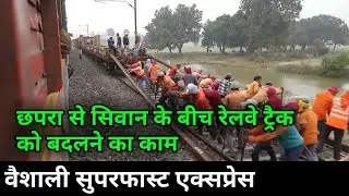 नई दिल्ली वैशाली सुपरफास्ट एक्सप्रेस | Saharsa Vaishali SuperFast Express