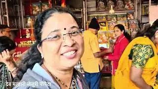 देव मल्हारी जेजुरी कुळदेव पोपेटा पाट २ #vlog #jejuri #devmalhari #aarbhai #dev-#khandoba 