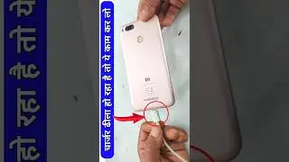 नहीं चार्ज कर पा रहे हैं अपना फोन तो इन तरीकों को अपना कर दूर करें #mobile #repairmymobile #repair