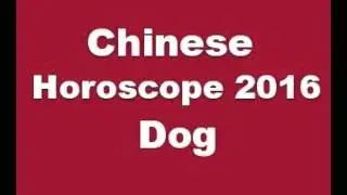 Chinese Horoscope 2016 Dog