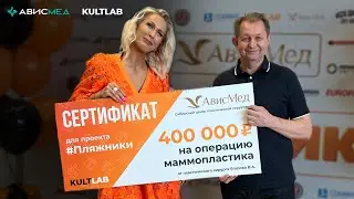 Как я создала фигуру мечты благодаря авторскому проекту КультЛаб и клинике АвисМед?