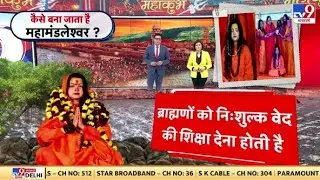 Mamta Kulkarni :विवादों की 'कुलकर्णी'..महामंडलेश्वर कैसे बनीं ? | Mahamandaleshwar