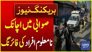 Sudden Firing Kills Two by Unknown Persons in Swabi | Dawn News