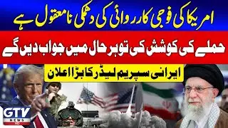 Iranian Supreme Leader Ayatollah Khamenei Warns US | Trump Threat Letter | Breaking News