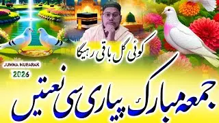Jumma Mubarak Naat Sharif 2026 | Koi Gul Baaqi Rahega | Most Popular Naat | By Muzammil Dilkash