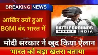 BREAKING NEWS: BGMI Banned India Official By Govt Of India| Full News About BGMI BANNED