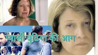 The mother 2003 Film Explained in Hindi/Urdu / Hollywood movie in hindi Explain