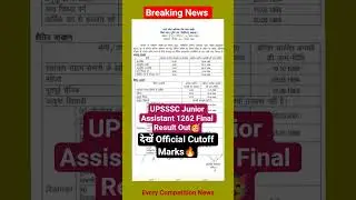 UPSSSC Junior Assistant 1262 Final Result Out🥳#upssscjuniorassistant #upssscja #upssscresult #cutoff