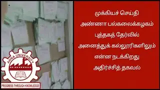 Shocking Exam News in Anna University | Problems & Withheld Issues | Open Book Exam Latest Updates.