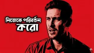 মন খারাপ থাকলে এই কাজ গুলো করো না।। Bengali Motivation video @Voreraloo 