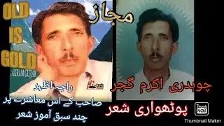 king of kings/ch Akram gujjar/pothwari Sher/mujaaz/raja Azhar