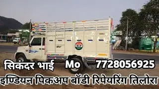 सिकंदर भाई इंडियन पिकअप बॉडी रिपेयरिंग | Best Pickup Body Fabrication