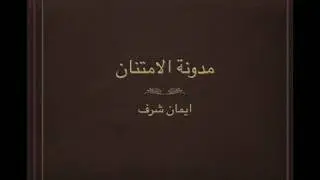 طريقة كتابة مدونة الامتنان gratitude journal